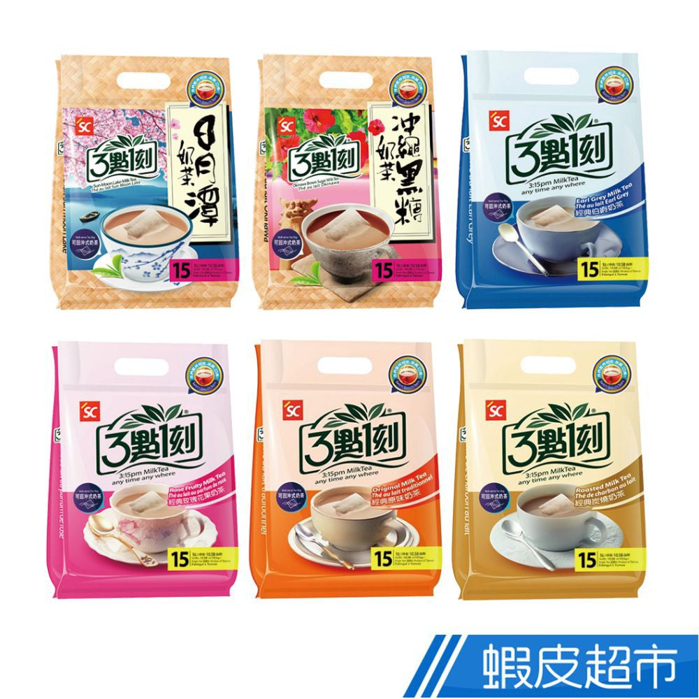 3:15 PM Milk Tea World Style Classic Series 10.6 oz. 15pcs/bag 三