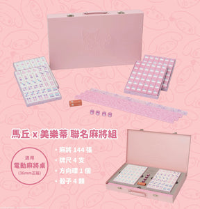 Holiday Gift Idea 2025 Sanrio My Melody Mahjong Set Red Limited