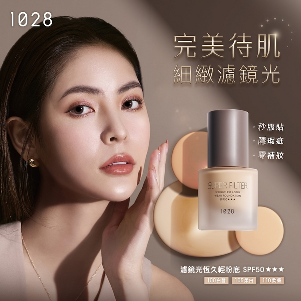 1028 VISUAL THERAPY Super Filter Weightless Long Wear Liquid