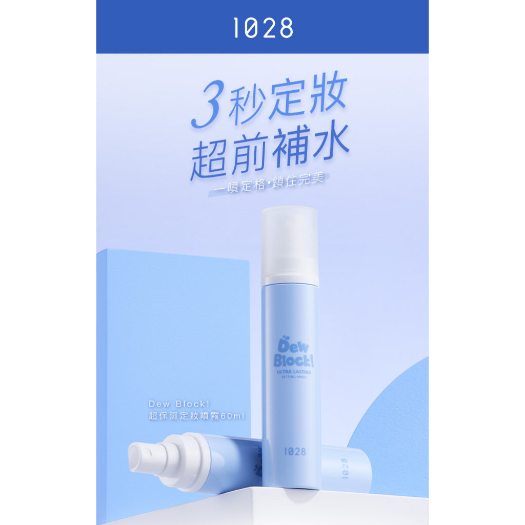 1028 VISUAL THERAPY Dew Block! Super Moisturizing Makeup Mist Spray 60ml Setting Face Spray Long Lasting - Buy Taiwan Online