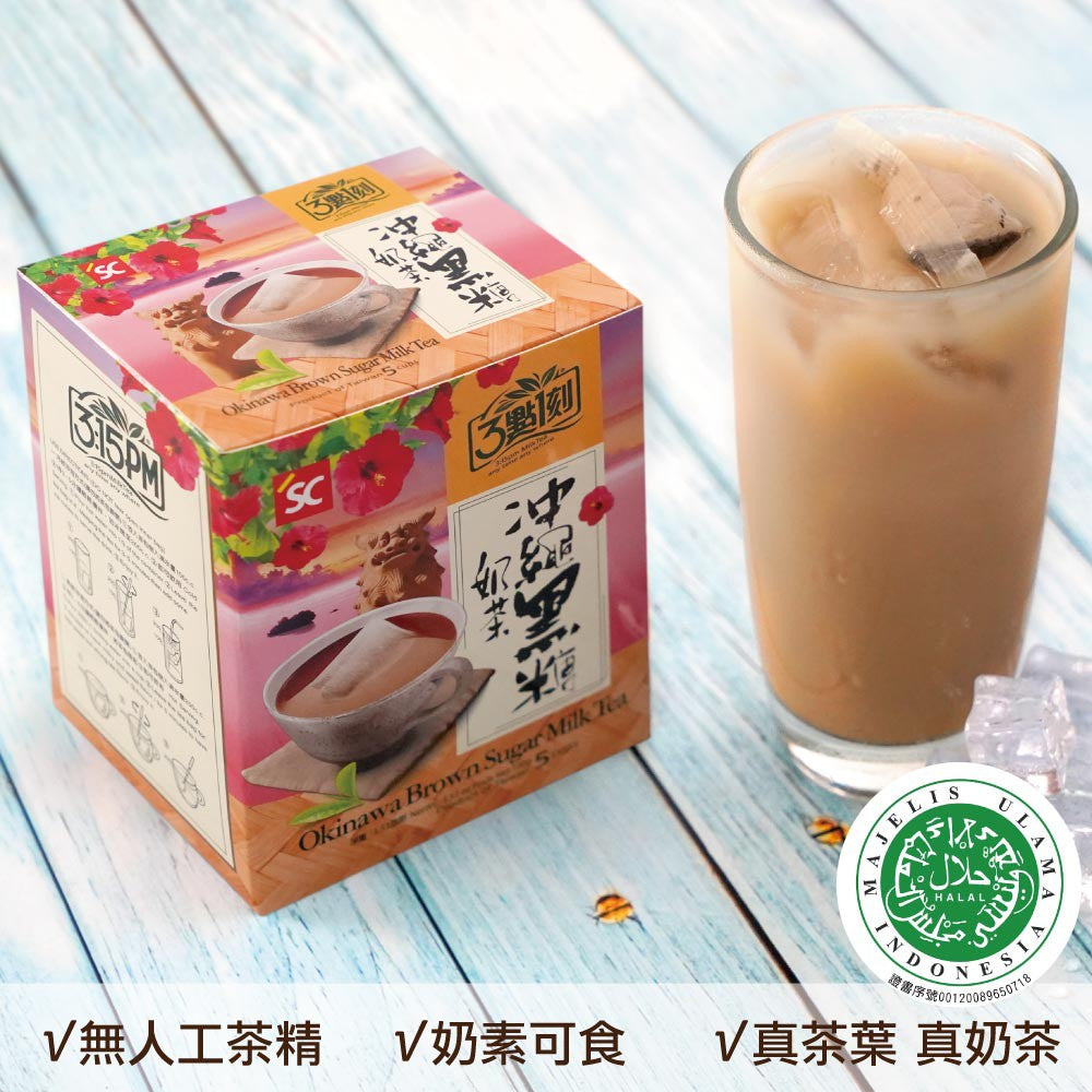 3:15 PM Okinawa Brown Sugar Milk Tea World Style 10.6 oz 15pcs/bag 3點1刻 沖繩黑糖奶茶 世界風情 (15入/袋)