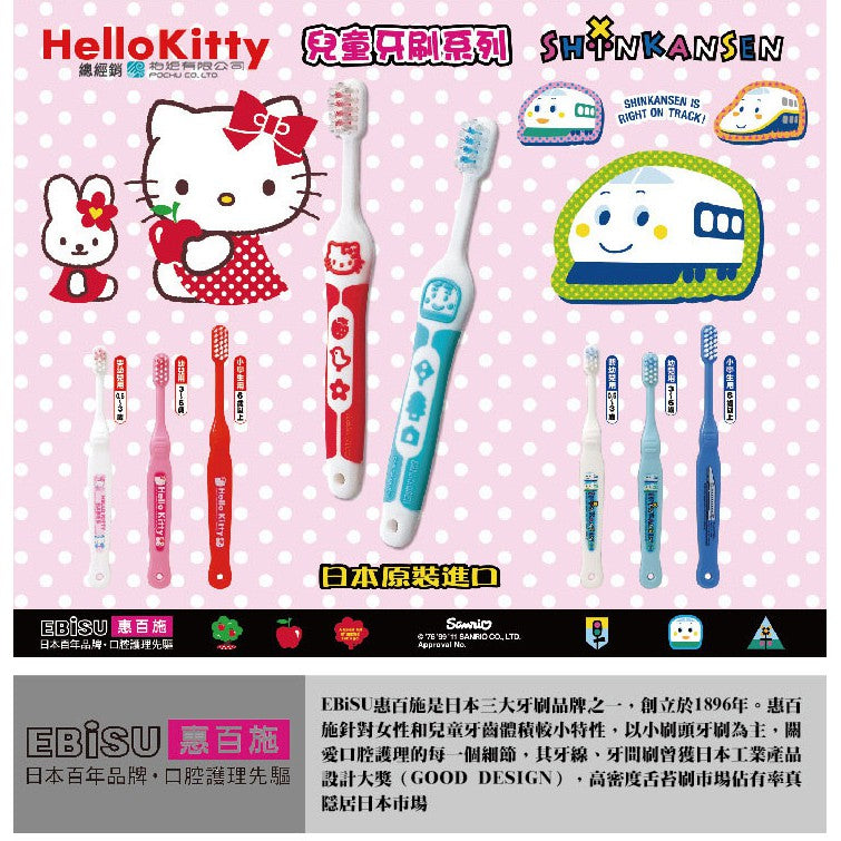 Japan EBISU Hello Kitty / Shinkansen Children's Toothbrush (1pc) - Buy Taiwan Online