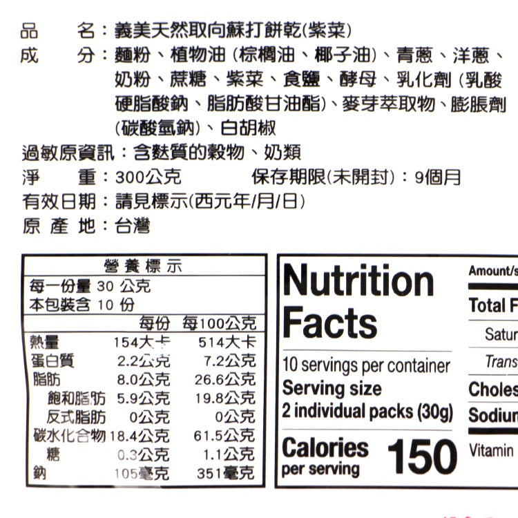 I-Mei Vegetable Soda Cracker 10.5Oz 300g/bag 義美 天然取向 蘇打餅乾 鮮蔥 330g/袋 / 紫菜 / 蔬菜 - Buy Taiwan Online