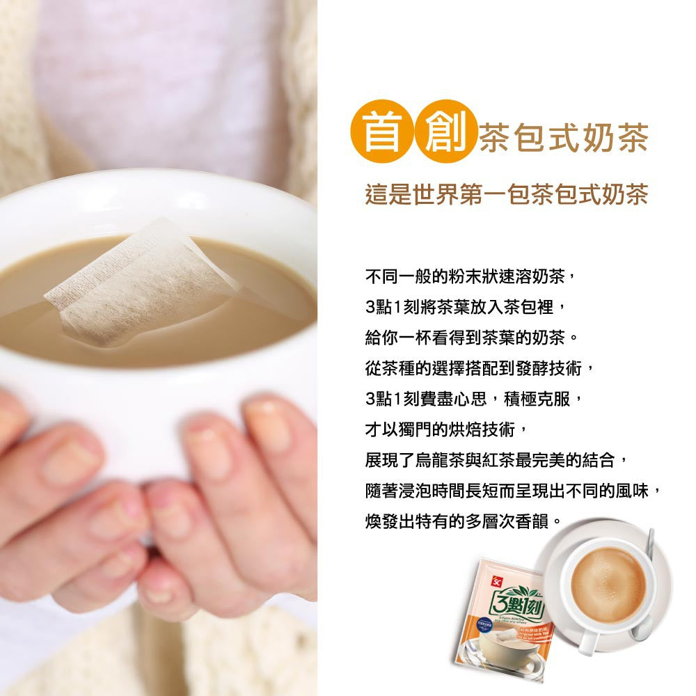 3:15 PM Milk Tea World Style Classic Series 10.6 oz. 15pcs/bag  三點一刻 世界風情 經典 原味 奶茶系列 (15入/袋) 300g - Buy Taiwan Online