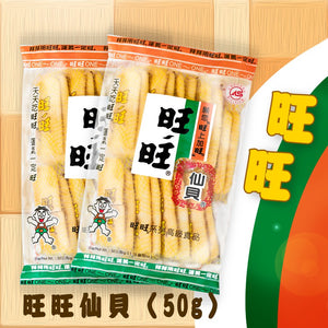 【Wang Wang】Cenbei Economic Pack (Rice Crackers) 50g  旺旺仙貝 米菓 零食 旺旺 餅乾 仙貝 旺旺仙貝 米餅 米果 零嘴 餅 古早味