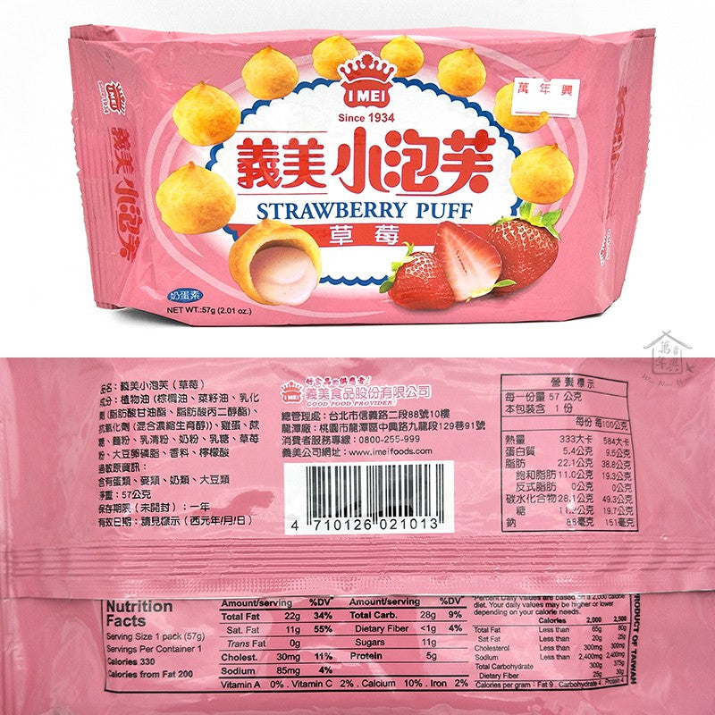 I Mei Chocolate Puff  57g 2Oz Chocolate Milk Strawberry Lemon Puddin Black Coco Milk Puddin 義美 小泡芙 57g 巧克力 牛奶 草莓 檸檬 雞蛋布丁 黑可可 牛奶布丁 泡芙 - Buy Taiwan Online
