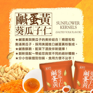 Sheng Xiang Zhen Salted Egg Yolk Sunflower Kernels Seeds Snack 3.9Oz 盛香珍 鹹蛋黃 葵瓜子仁 110g - Buy Taiwan Online
