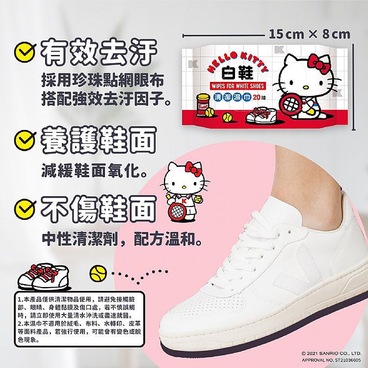 Hello Kitty Wipes for White Shoes 20 Draws/Pack