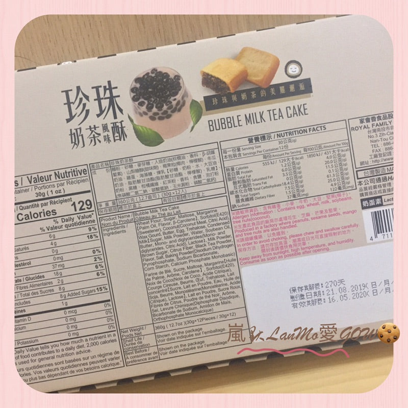 Royal Family Bubble Milk Tea-Flavored Biscuits 1Oz x 12 PCS 皇族 珍珠奶茶風味酥(12入) 30g x 12 pcs