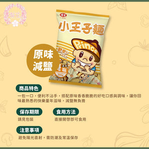 Taiwan Ve Wong The Little Prince Snack Noodle 300g 20pax 6 Flavors 味王小王子麵 王子麵 300g 袋裝 減鹽 韓國泡菜 海苔  岩燒海苔 羅勒 王子麵 脆麵 餅乾 零食 美食