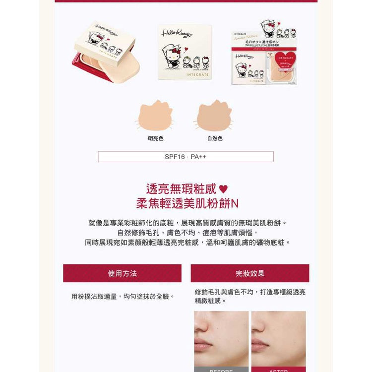 [INTEGRATE x HELLO KITTY] Triple Recipe Eyes Eyeshadow Palette BR703 三度漸層眼影 - Buy Taiwan Online