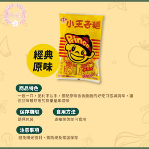 Taiwan Ve Wong The Little Prince Snack Noodle 300g 20pax 6 Flavors 味王小王子麵 王子麵 300g 袋裝 減鹽 韓國泡菜 海苔  岩燒海苔 羅勒 王子麵 脆麵 餅乾 零食 美食 - Buy Taiwan Online