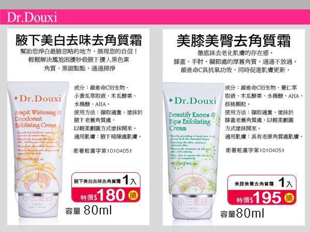 Dr. Douxi Armpit Whitening & Deodorant Exfoliating Cream 80ml