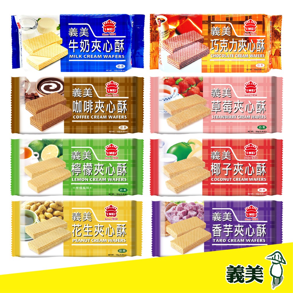 I-Mei Cream Wafer Cookies Peanut/Lemon/Strawberry/Coffee/Coconut/Taro/Milk/Chocolate Flavors 5.4Oz 152g 義美 夾心酥 花生/檸檬/草莓/咖啡/椰子/香芋/牛奶/巧克力風味 餅乾 152g