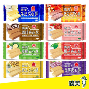 I-Mei Cream Wafer Cookies Peanut/Lemon/Strawberry/Coffee/Coconut/Taro/Milk/Chocolate Flavors 5.4Oz 152g 義美 夾心酥 花生/檸檬/草莓/咖啡/椰子/香芋/牛奶/巧克力風味 餅乾 152g