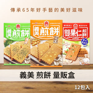I-MEI Pancake Peanut Seaweed Double Nuts Almond Pumpkin Seed Biscuits Traditional Biscuits 240g (12pcs/box) 義美 煎餅 量販包 花生 海苔 雙果仁 杏仁南瓜子 240g (12入/盒） - Buy Taiwan Online
