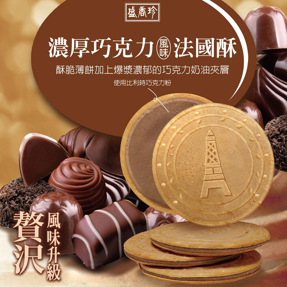 Taiwanese French Cookies Wafer Sandwich Cookies Boxed 3 Flavors Thick Strawberry Chocolate Cantaloupe 5.9Oz 168g 盛香珍 法國酥盒裝系列 濃厚草莓/巧克力/哈密瓜 168g 3種口味