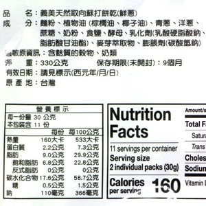 I-Mei Vegetable Soda Cracker 10.5Oz 300g/bag 義美 天然取向 蘇打餅乾 鮮蔥 330g/袋 / 紫菜 / 蔬菜