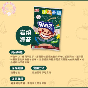 Taiwan Ve Wong The Little Prince Snack Noodle 300g 20pax 6 Flavors 味王小王子麵 王子麵 300g 袋裝 減鹽 韓國泡菜 海苔  岩燒海苔 羅勒 王子麵 脆麵 餅乾 零食 美食