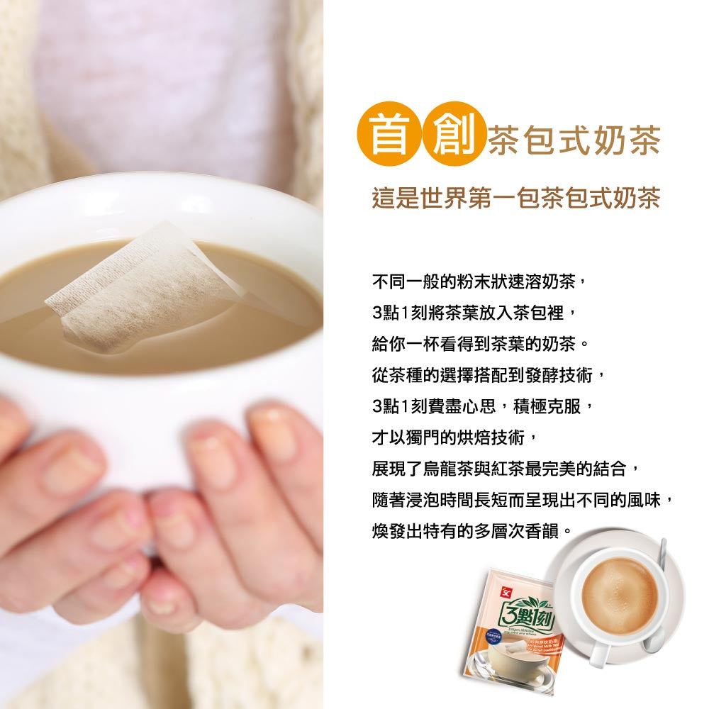 3:15 PM Sun Moon Lake Milk Tea 10.6 oz 15pcs/bag 3點1刻 經典日月潭奶茶 (15入/袋) - Buy Taiwan Online