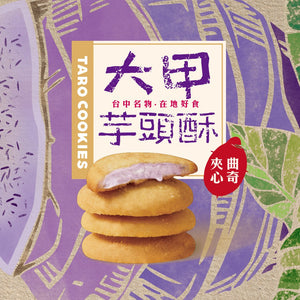Sheng Xiang Zhen Dajia Taro Paste Crispy Sandwich Cookies 3 Oz 盛香珍 大甲 夾心曲奇芋頭酥 85g/盒 - Buy Taiwan Online