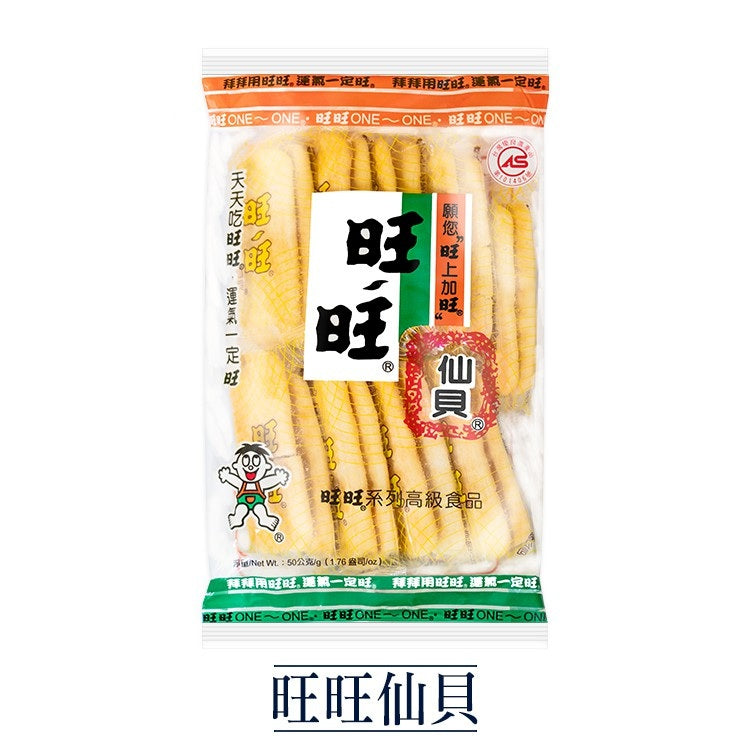 【Wang Wang】Cenbei Economic Pack (Rice Crackers) 50g  旺旺仙貝 米菓 零食 旺旺 餅乾 仙貝 旺旺仙貝 米餅 米果 零嘴 餅 古早味