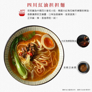 Vegecian - Sichuan Red Oil Dan Dan Noodles 4PCS / Bag 摩素師 - 四川紅油担担麵 (4包/袋) - Buy Taiwan Online