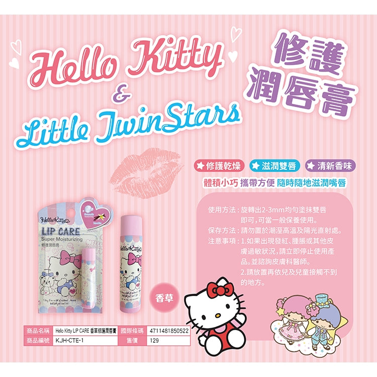 SANRIO Sanrio Hello Kitty Little Twin Stars Repair Lip Balm (4.5g) - Buy Taiwan Online