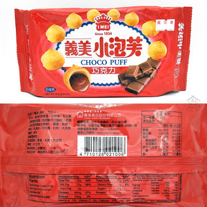 I Mei Chocolate Puff  57g 2Oz Chocolate Milk Strawberry Lemon Puddin Black Coco Milk Puddin 義美 小泡芙 57g 巧克力 牛奶 草莓 檸檬 雞蛋布丁 黑可可 牛奶布丁 泡芙 - Buy Taiwan Online