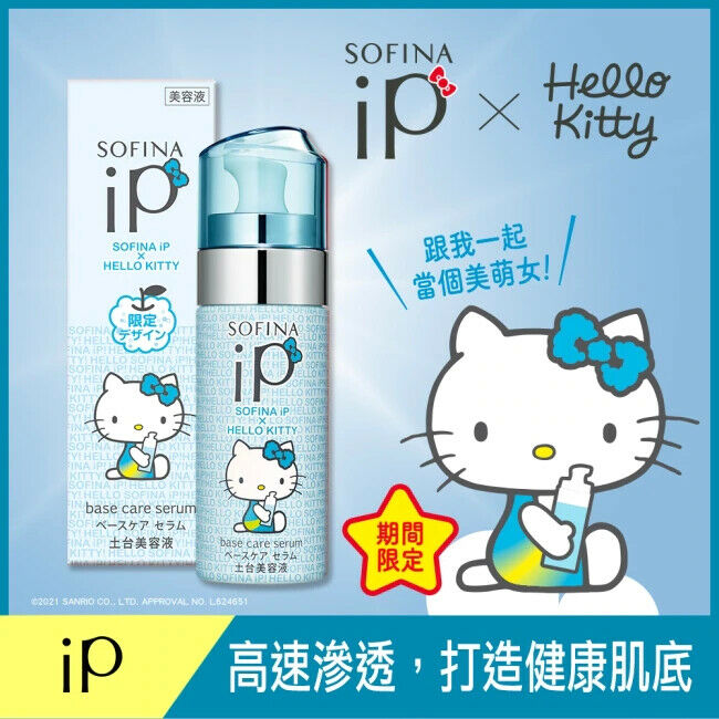 SOFINA IP x HELLO KITTY BLUE Base Care Deep Moisturizing Serum 55g JAPAN NEW